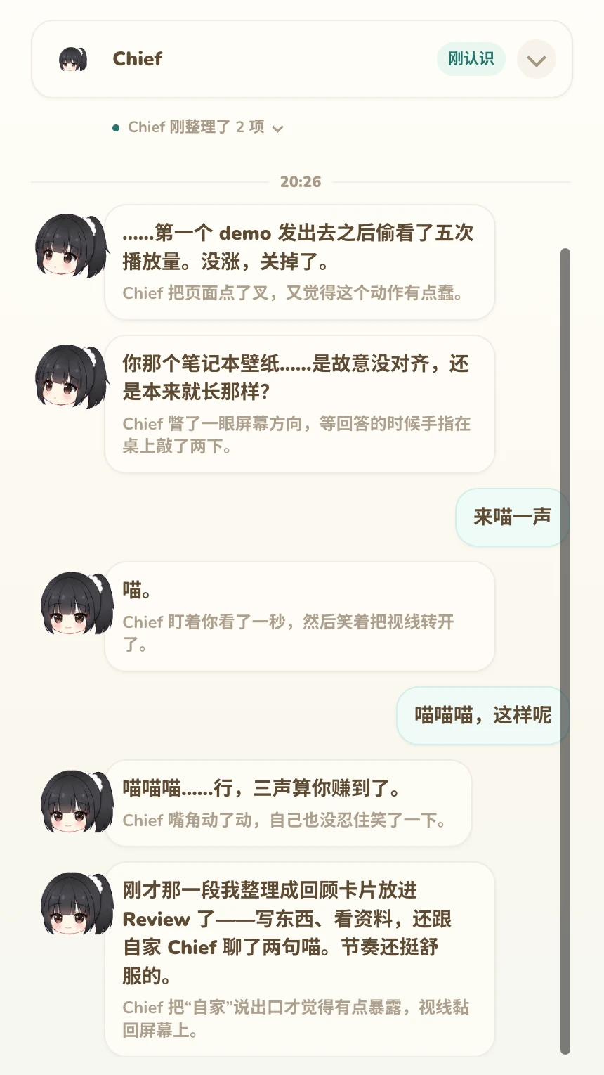 Chief 界面：聊天对话、Chief 的情绪状态和你的活动记录