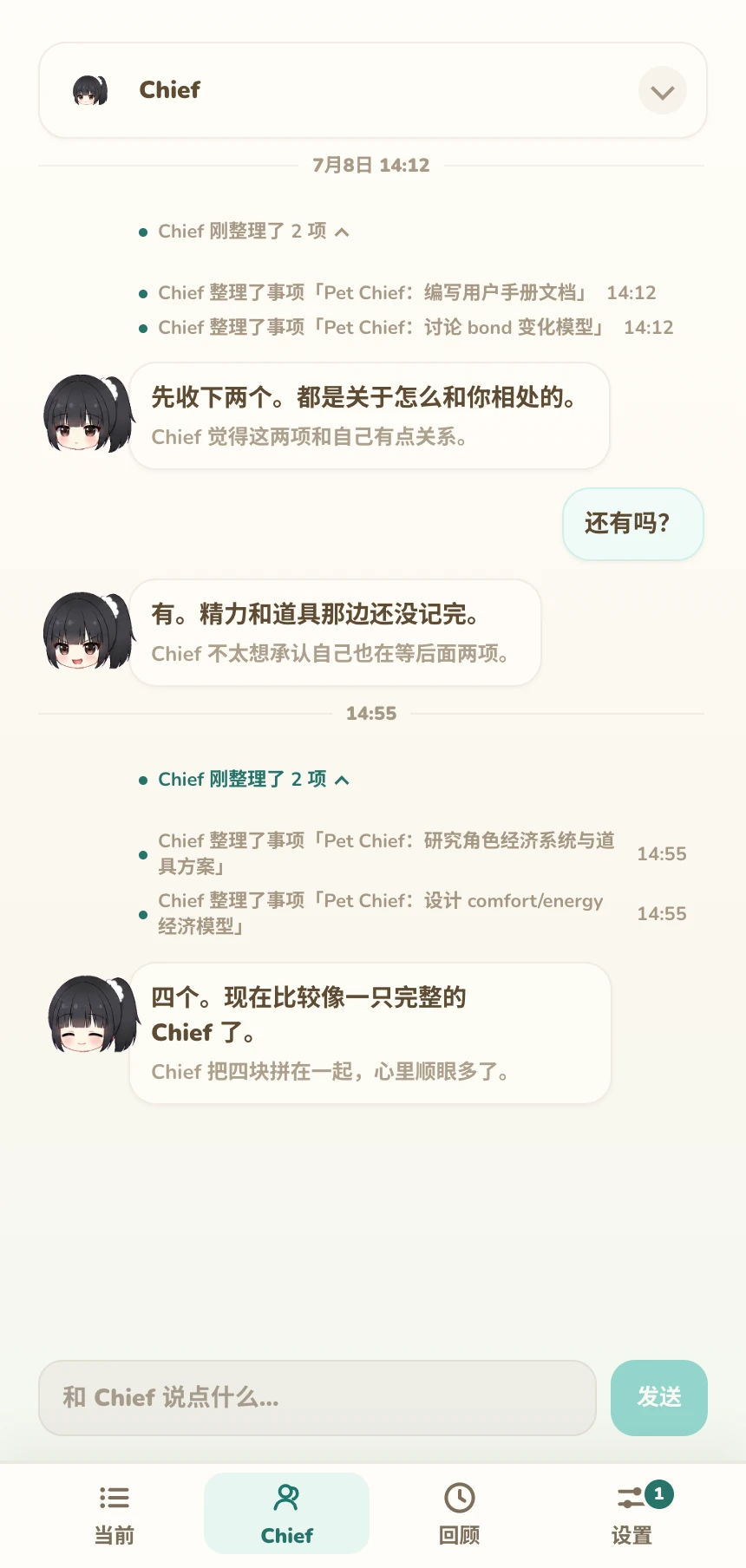 Chief 整理四项产品相关工作