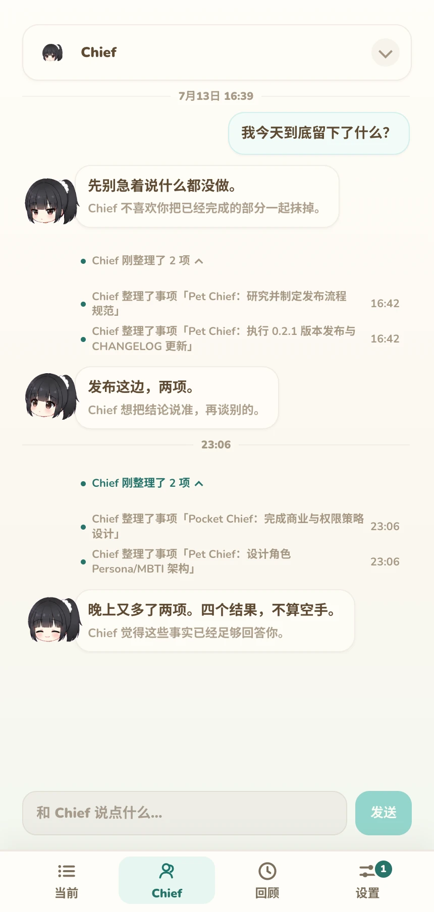 Chief 整理四项仍在推进的工作