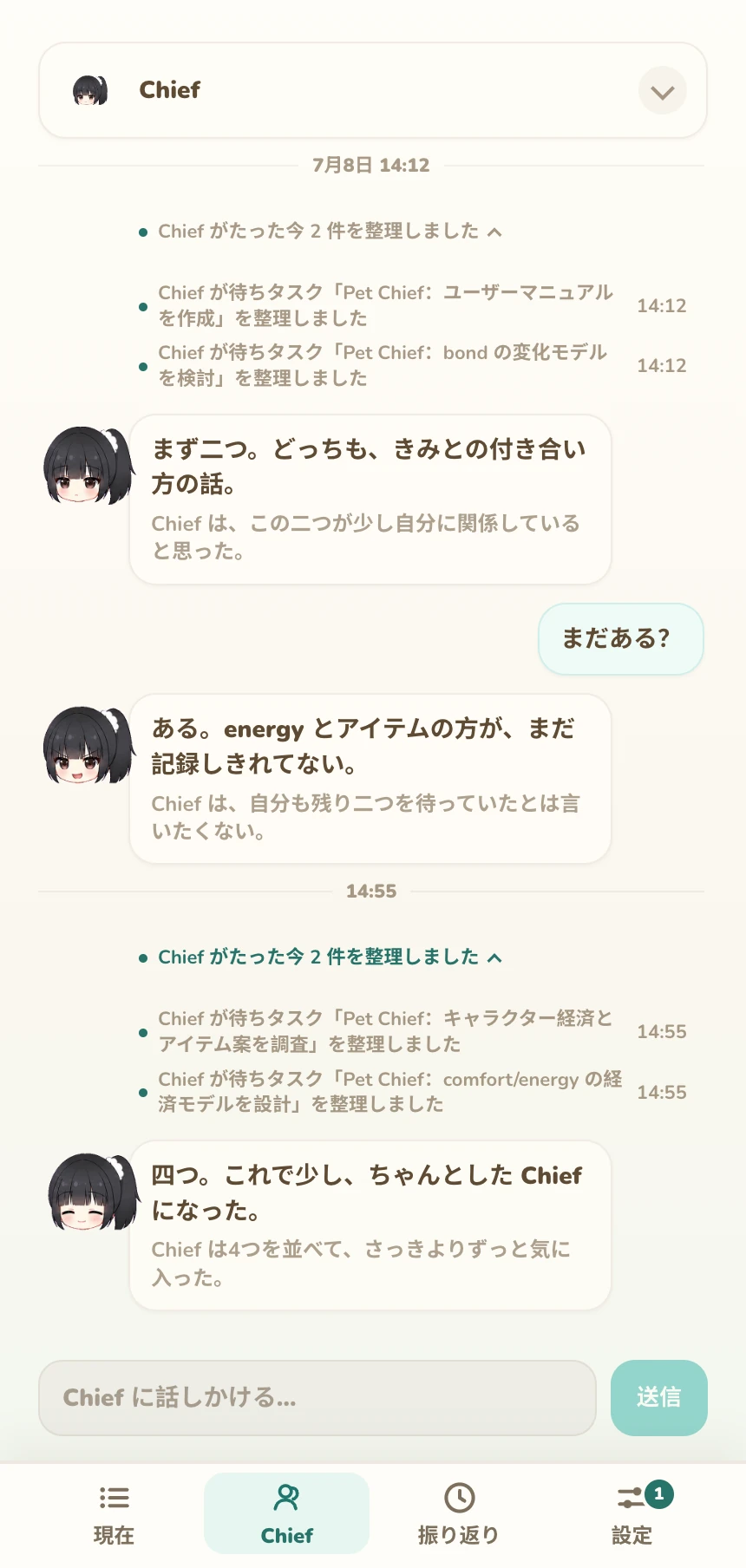 Chief が製品に関する4件の作業を整理している