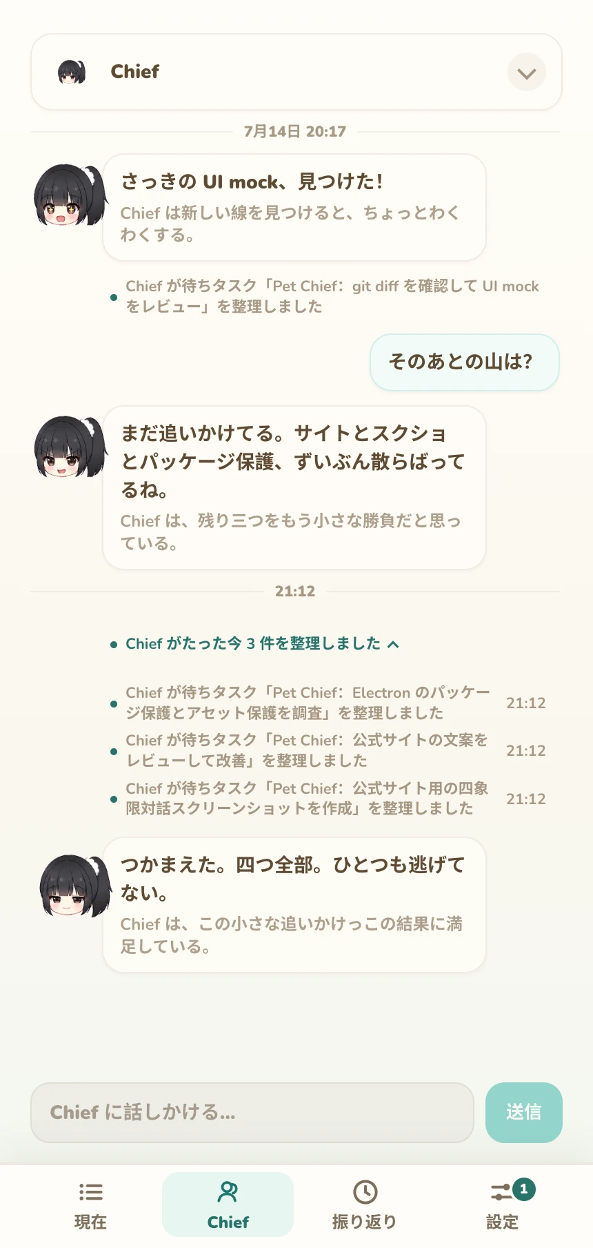 Chief がウェブサイトに関する4件の作業を整理している