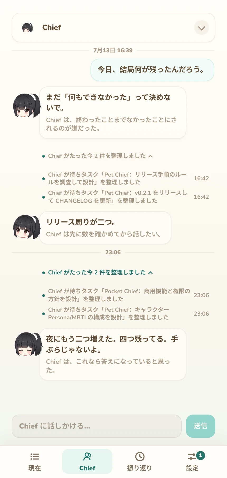 Chief が進行中の4件の作業を整理している