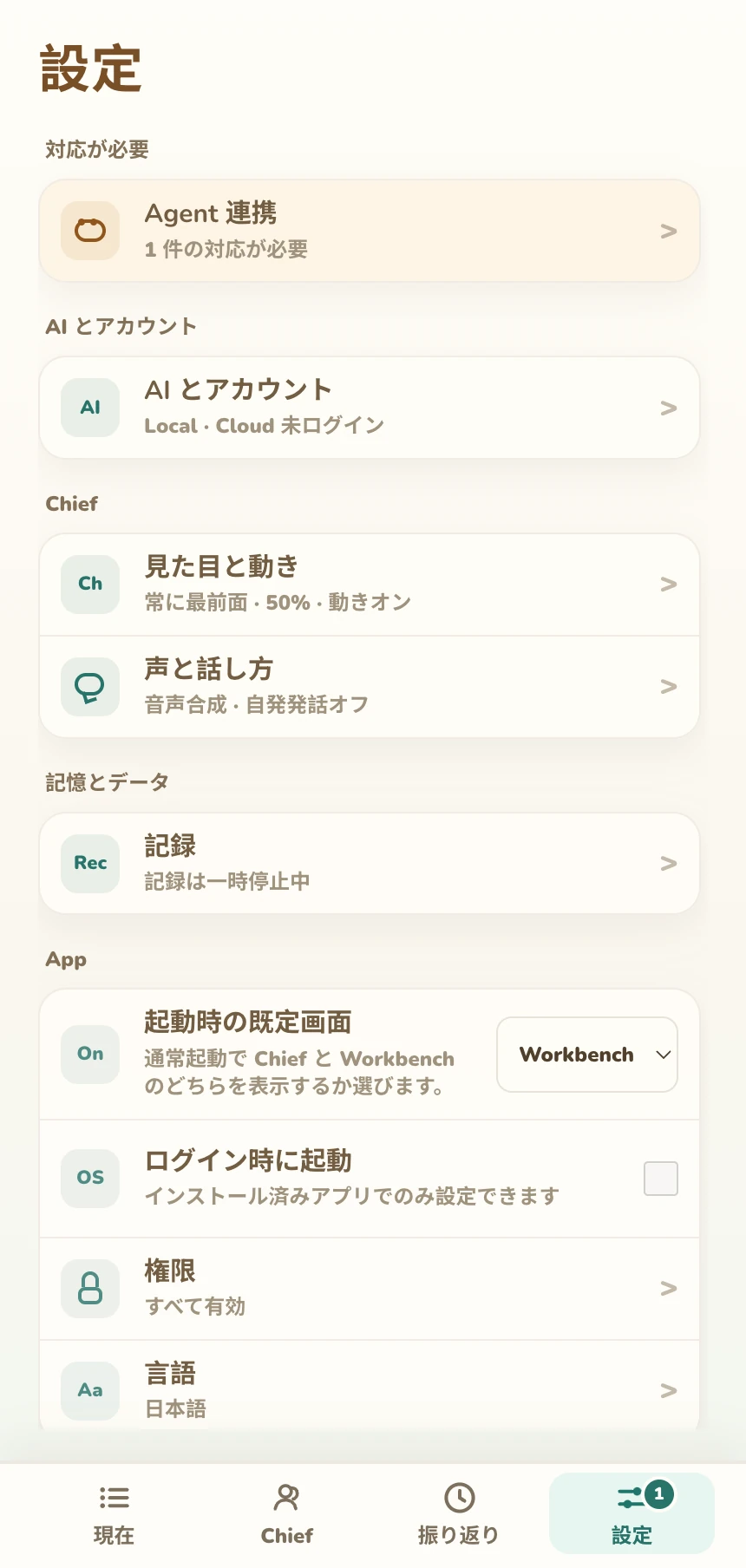 Activity、Chief、モデル、言語、権限を調整できる Pocket Chief の設定画面