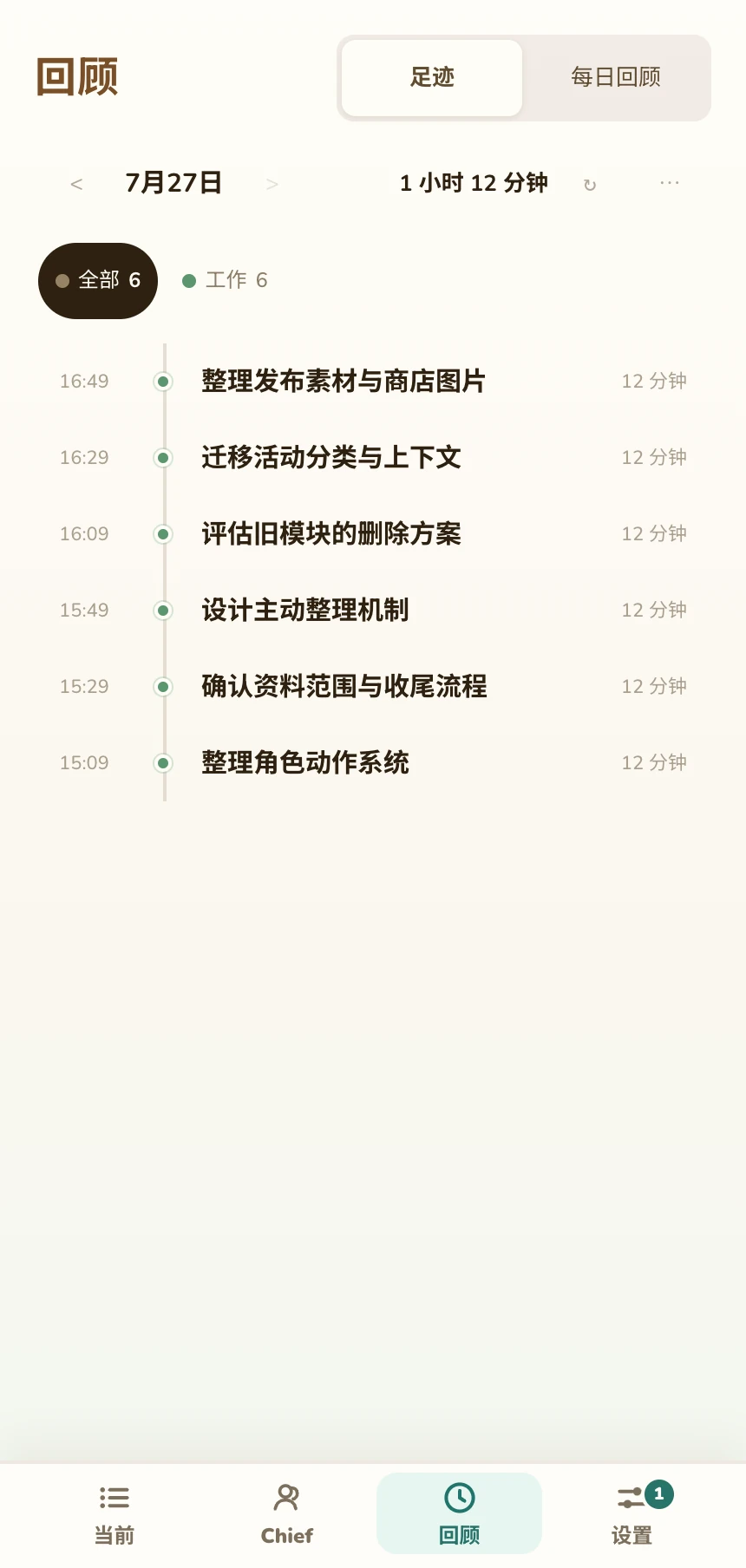 活动时间线：按时间顺序显示识别并整理后的活动记录