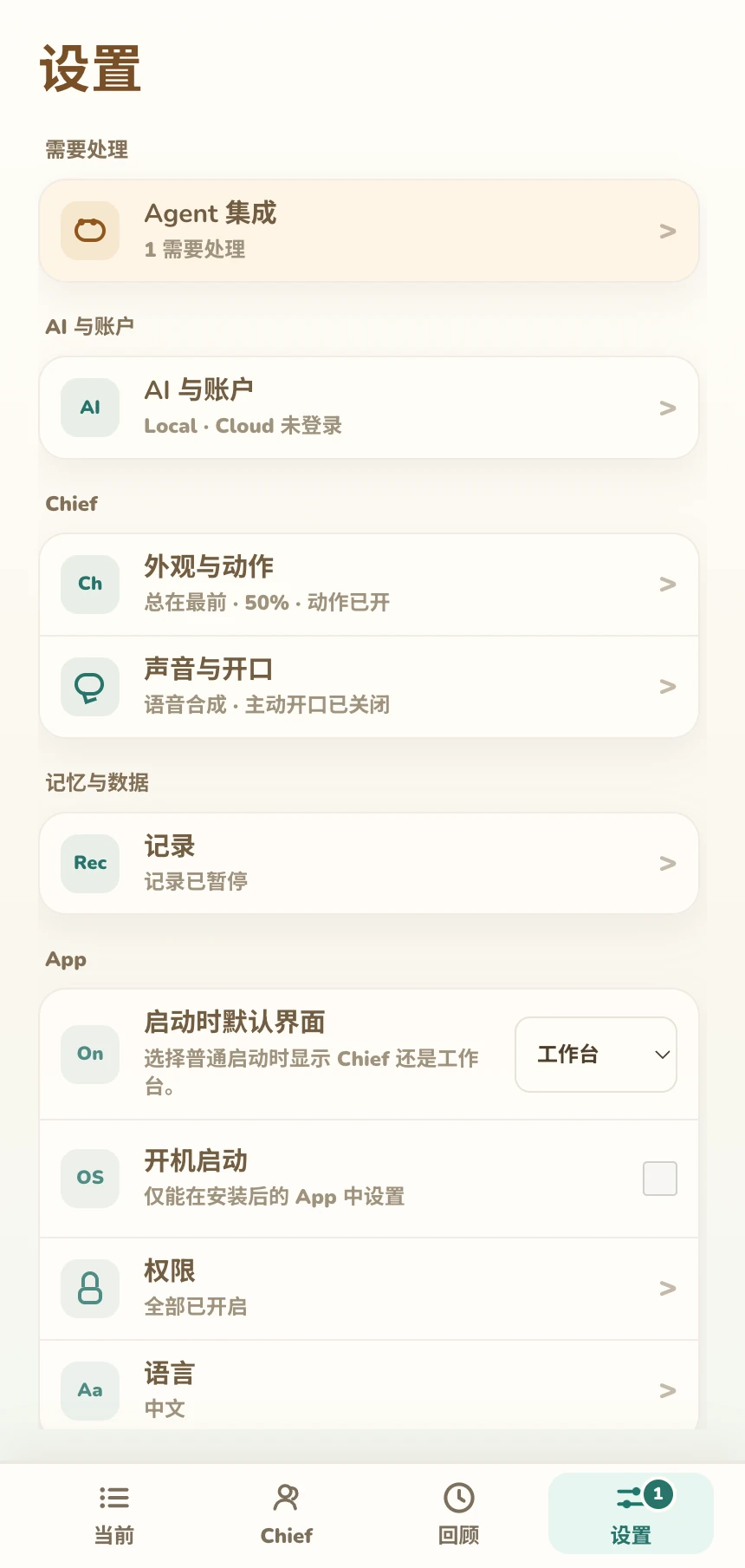 设置页面：包含模型、记录和角色选项