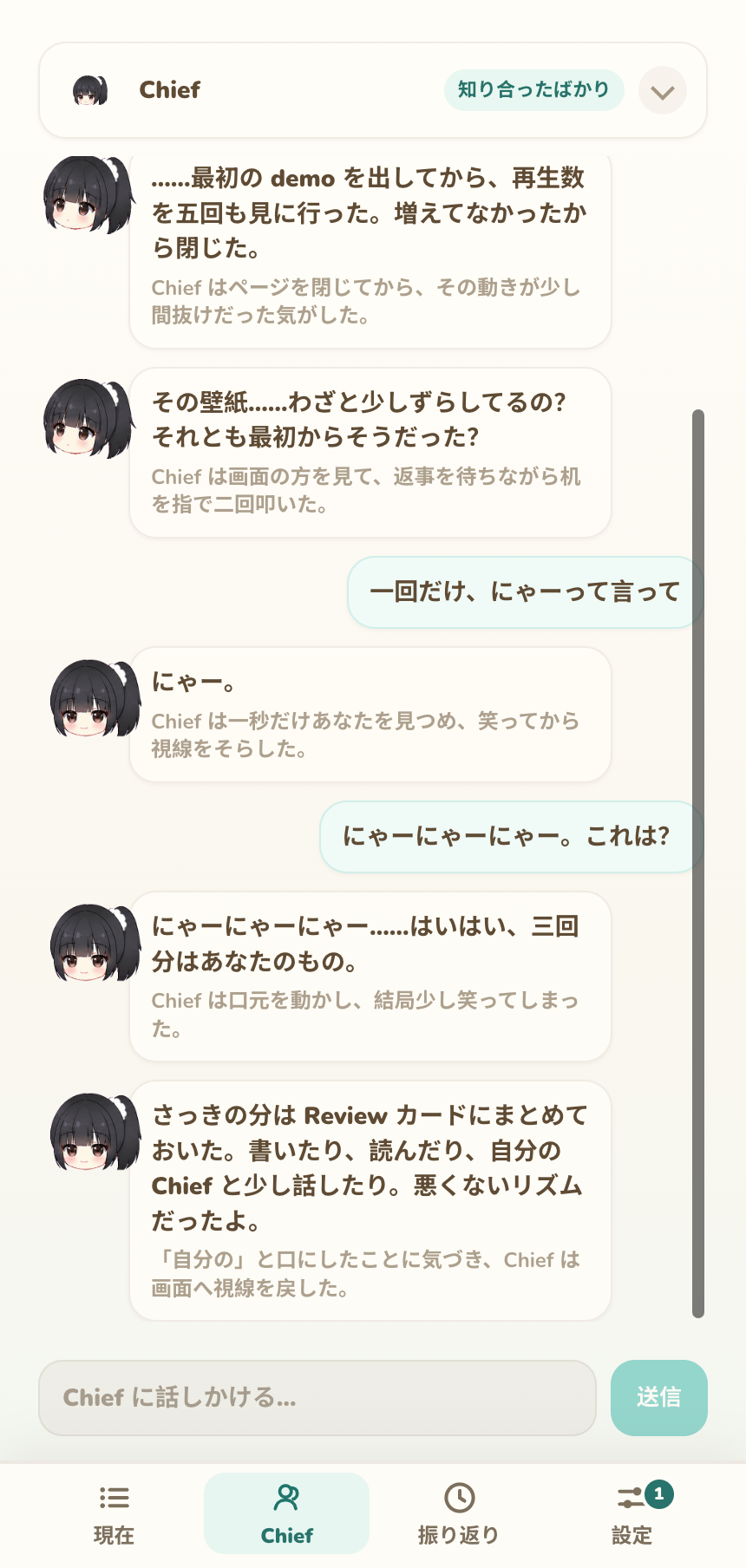 状態、会話タイムライン、入力欄を表示する Chief タブ