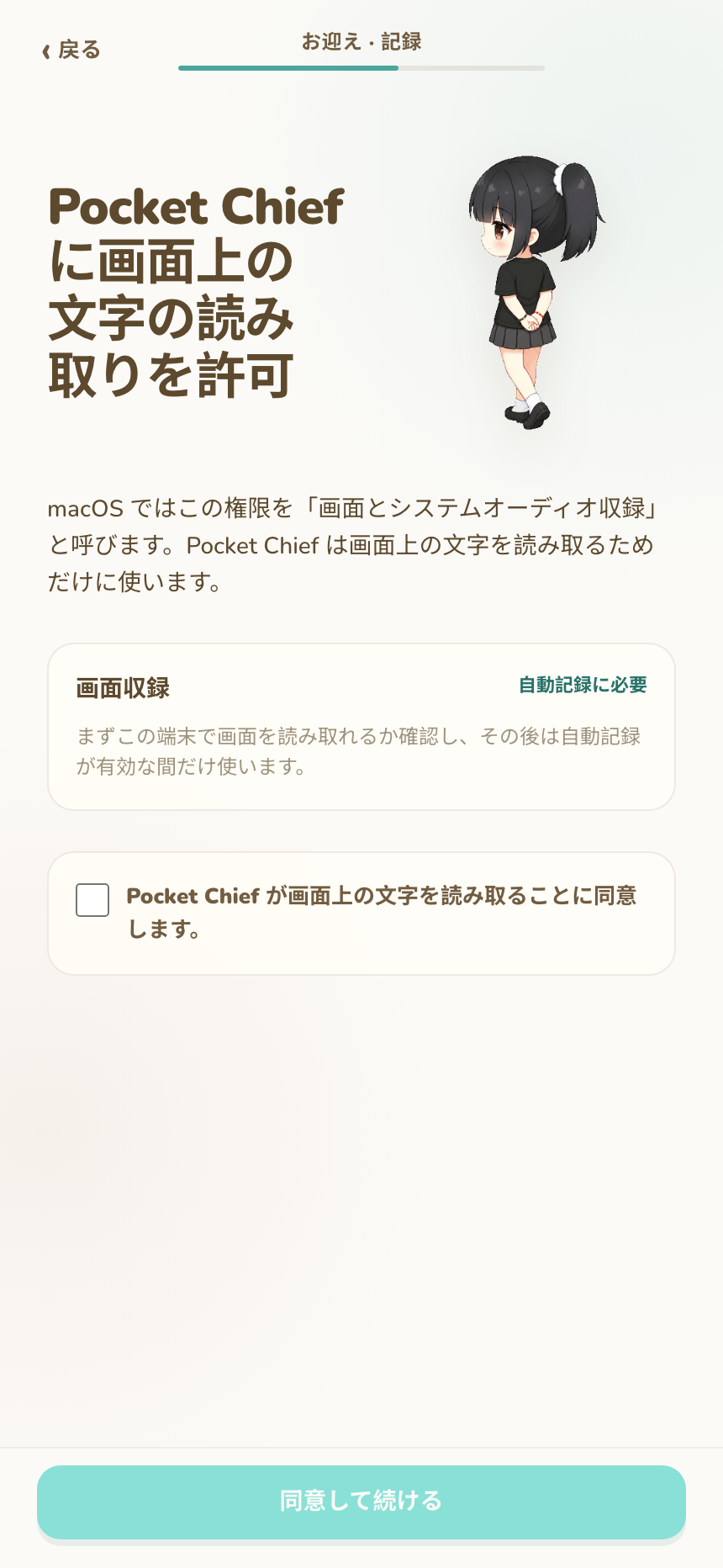 自動記録への同意を確認する画面
