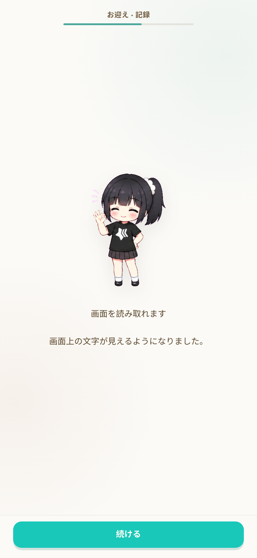 入居ガイドで画面読み取りチェックに成功した画面