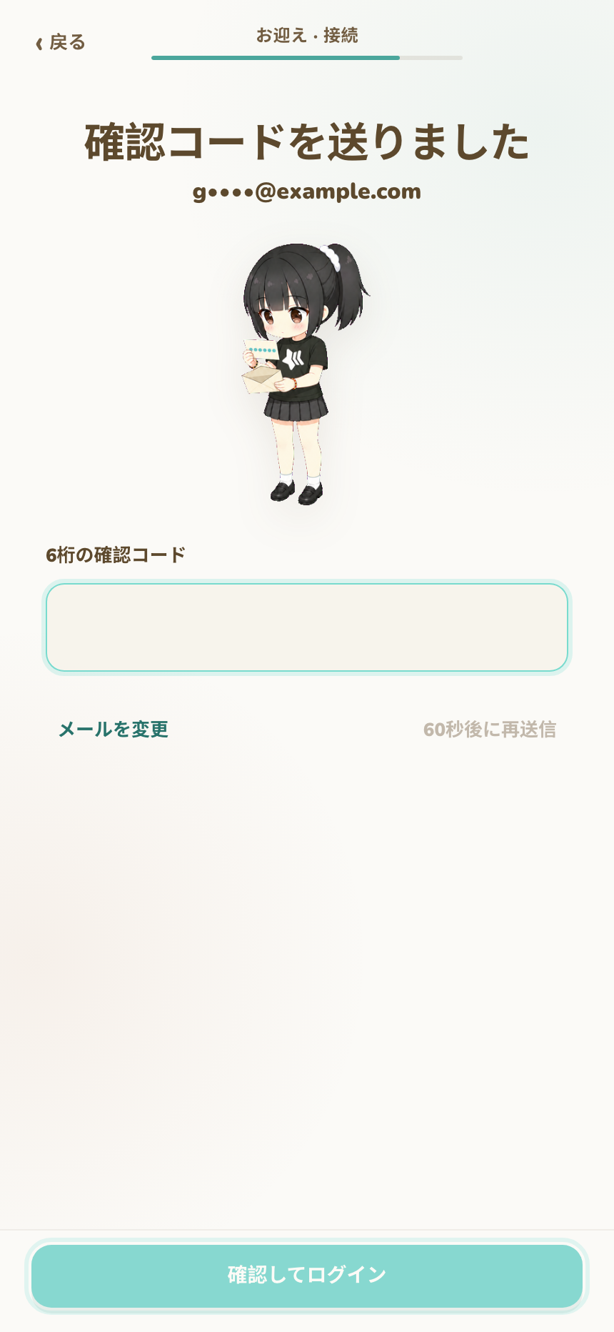 6桁コードを求める Direct Cloud 接続画面