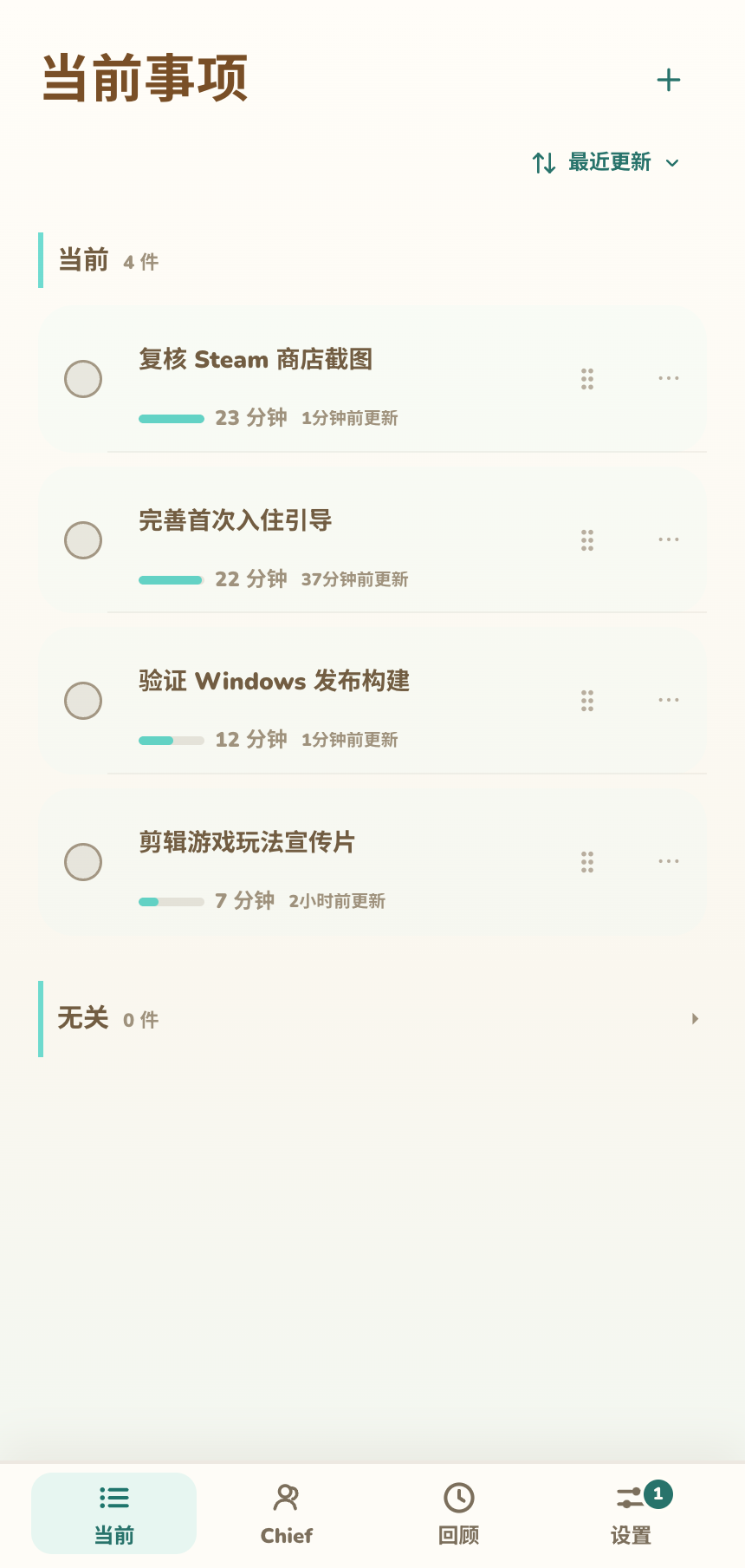 当前页面,显示置顶事项、自动记录和补充分组