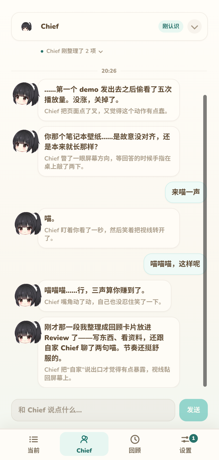 Chief 页面,显示状态、对话时间线和输入框