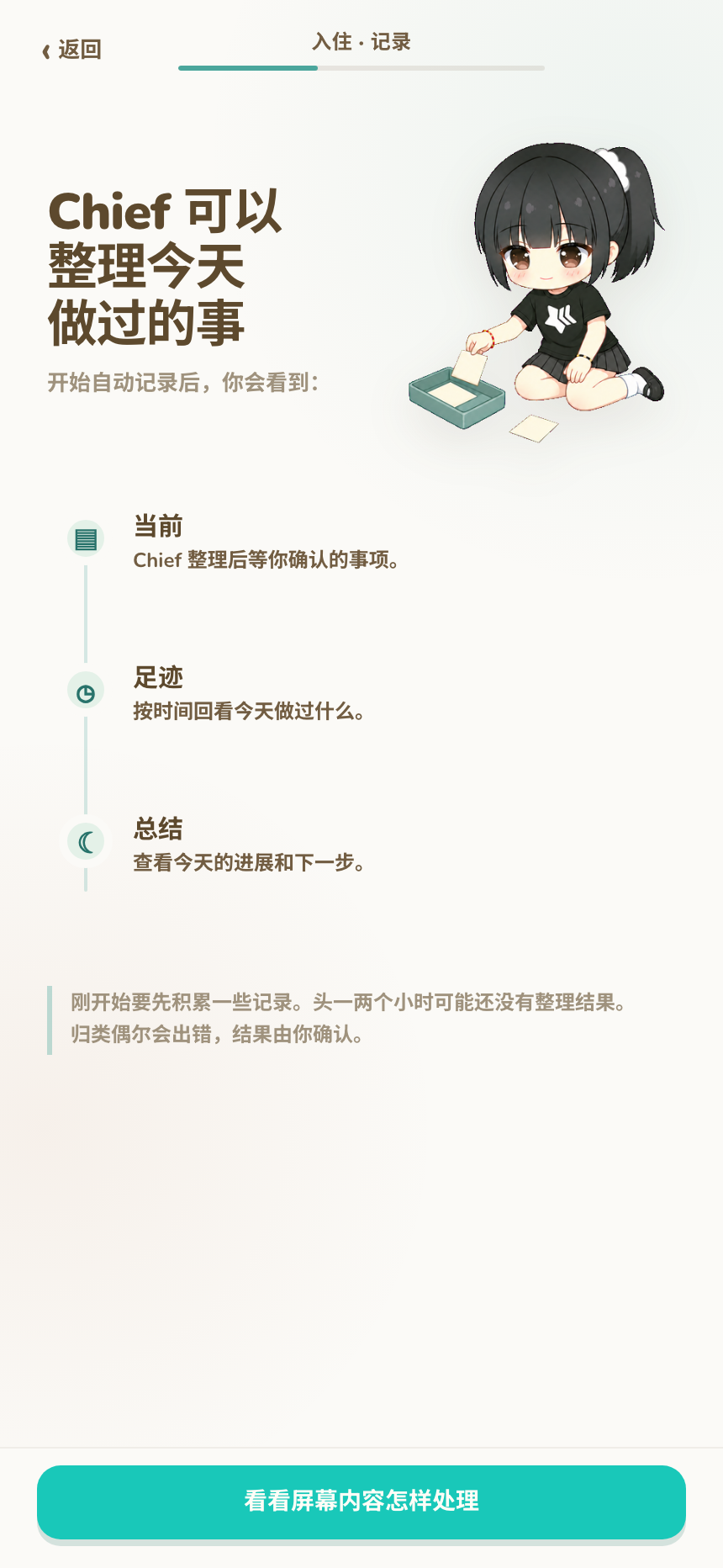 介绍当前、足迹和总结的入住页面