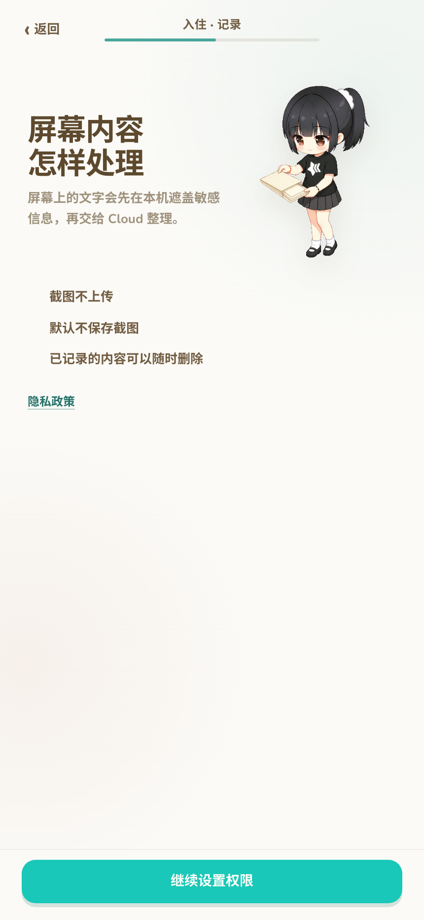 介绍本机处理和 AI 数据边界的入住页面