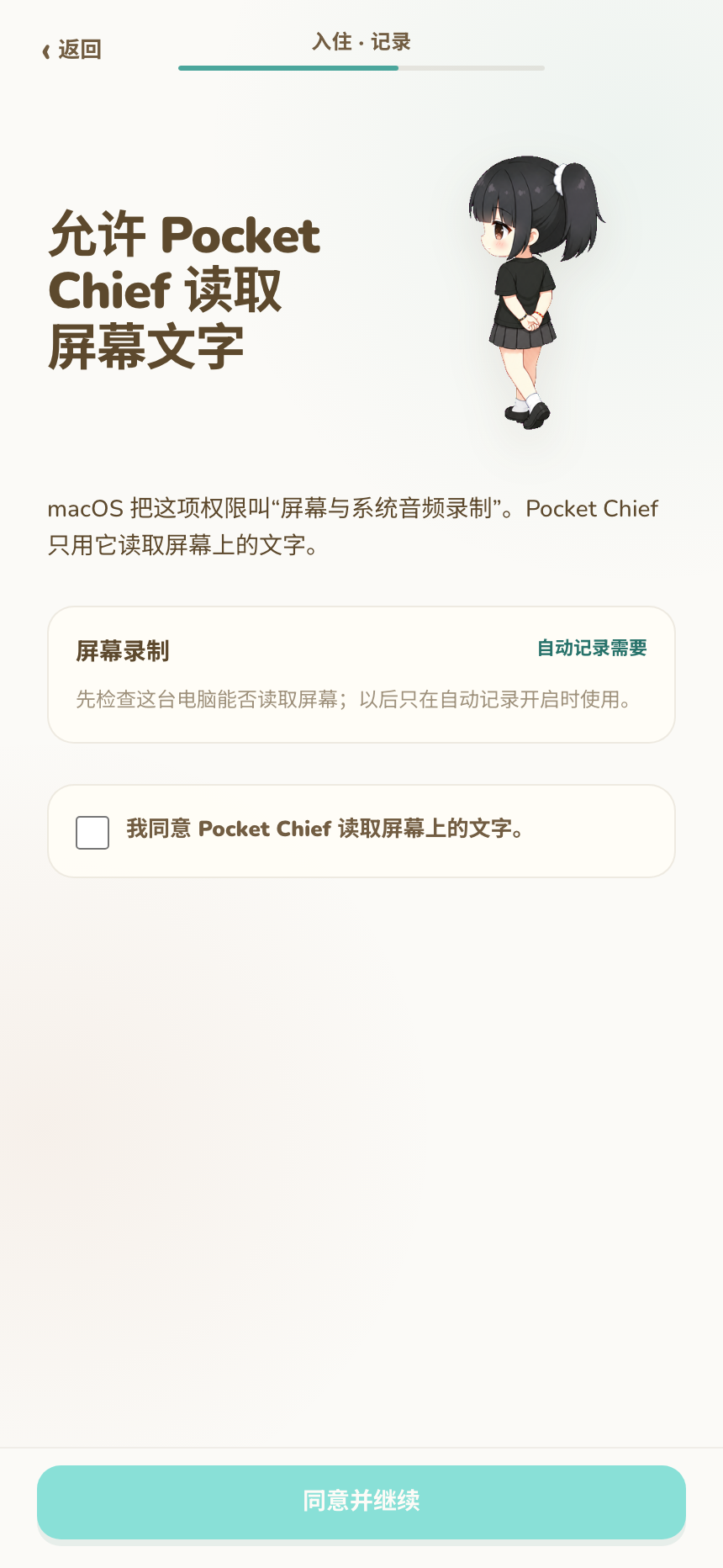 自动记录同意说明页面