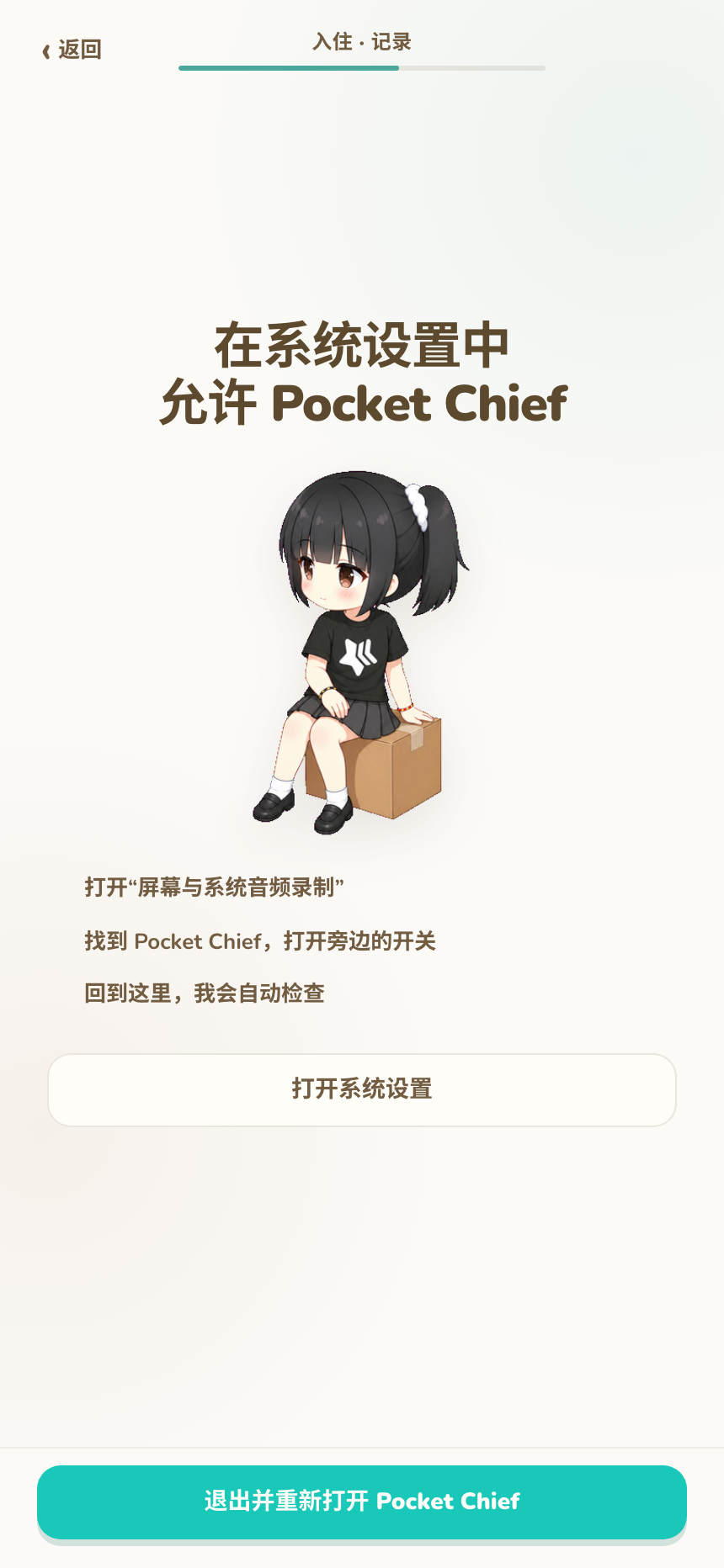 macOS 屏幕与系统音频录制权限步骤
