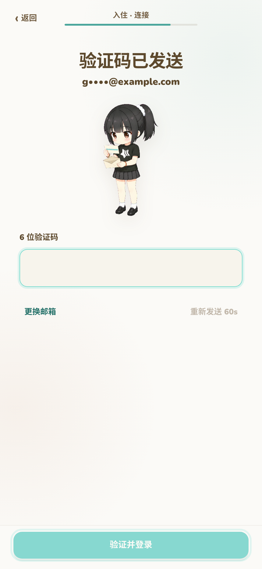 Direct Cloud 连接页面要求输入六位验证码